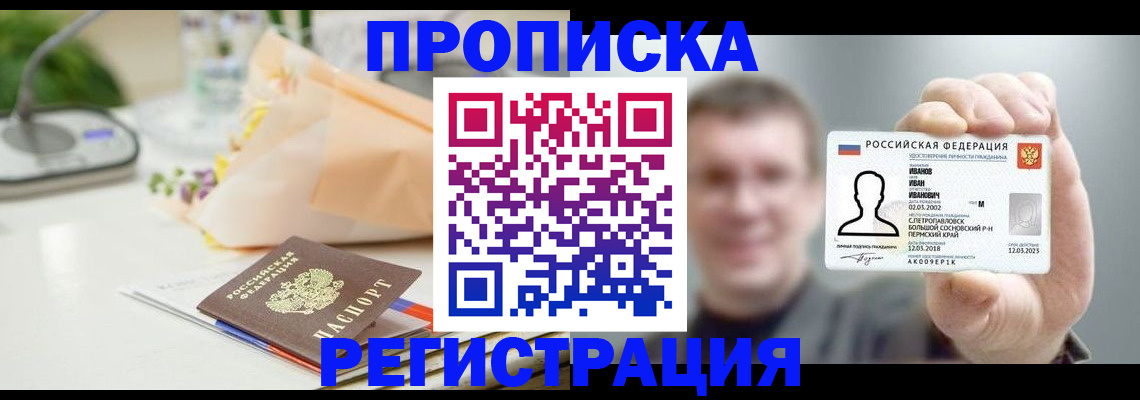 временная прописка в Кольчугино