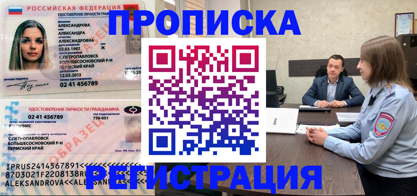 прописка штамп в Кольчугино